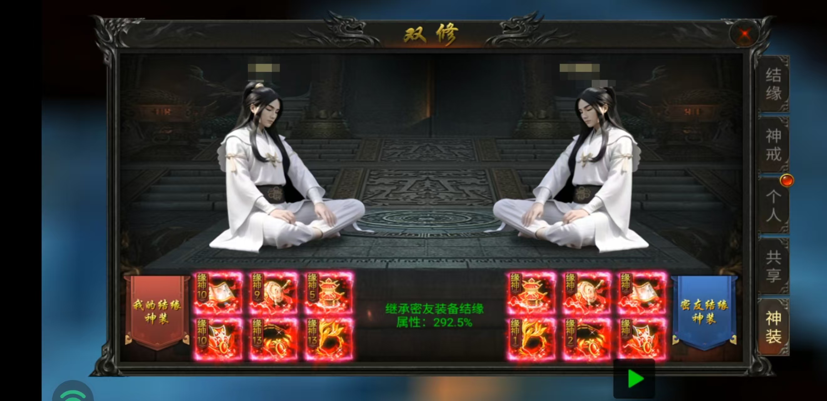结缘神装